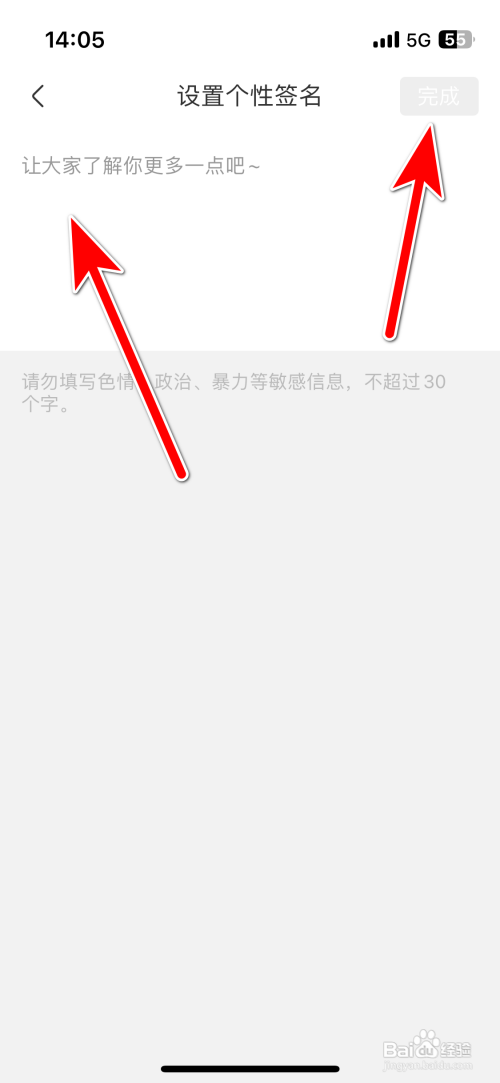 怎样设置一嗨租车App个性签名