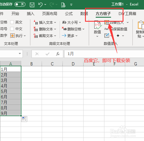 Excel如何快速新建多个指定名称工作表