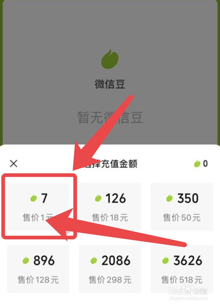 微信如何充值微信豆