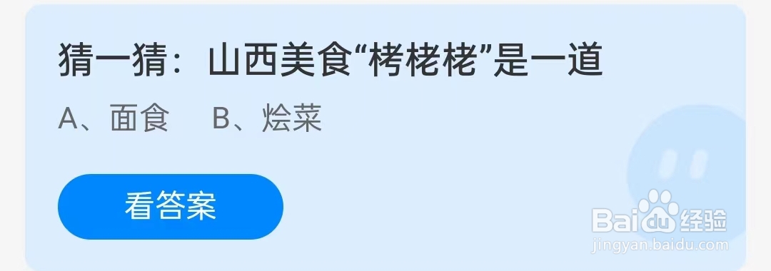 山西美食“栲栳栳”是面食还是烩菜？