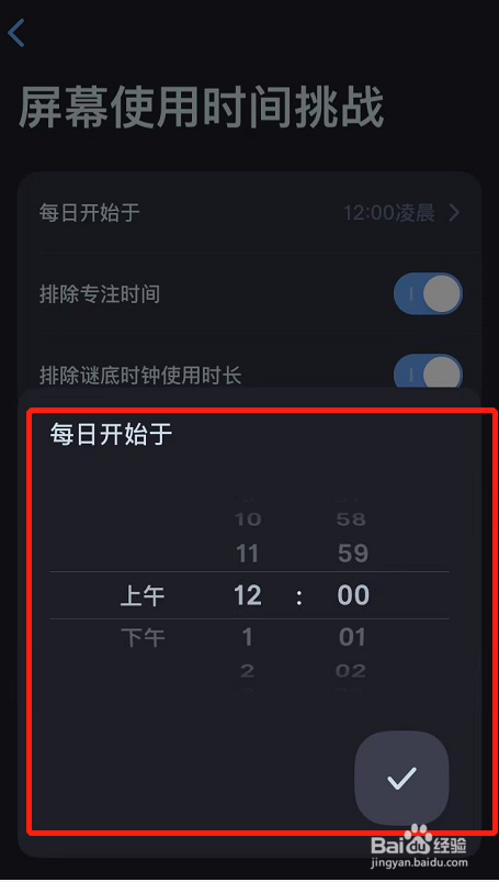 OffScreen怎么设置屏幕使用时间挑战开启时间