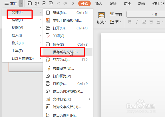 PPT如何更改自动套用格式