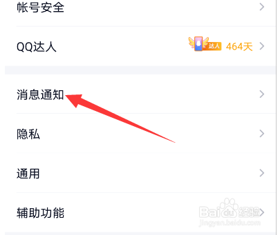 qq怎么修改拍一拍的内容