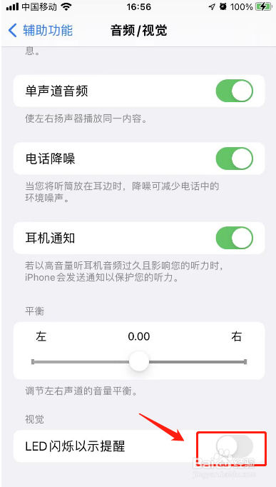 苹果手机在哪里设置来电闪光灯闪烁