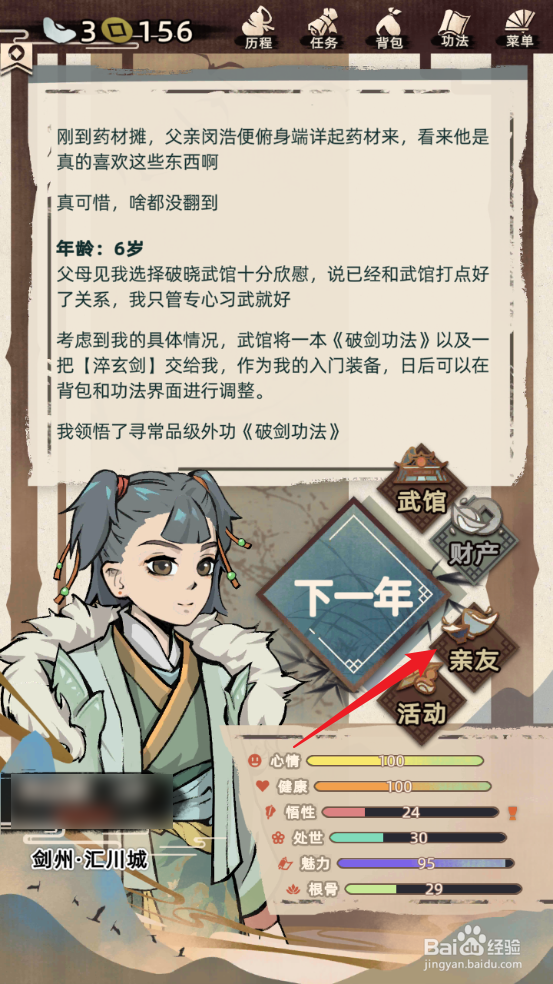 江湖人生怎么向父亲要零花钱