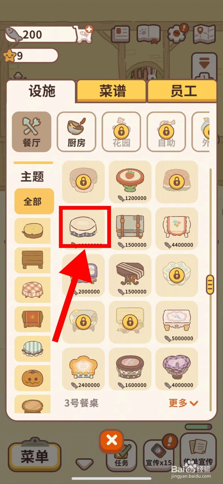 动物餐厅怎么购买占星小桌