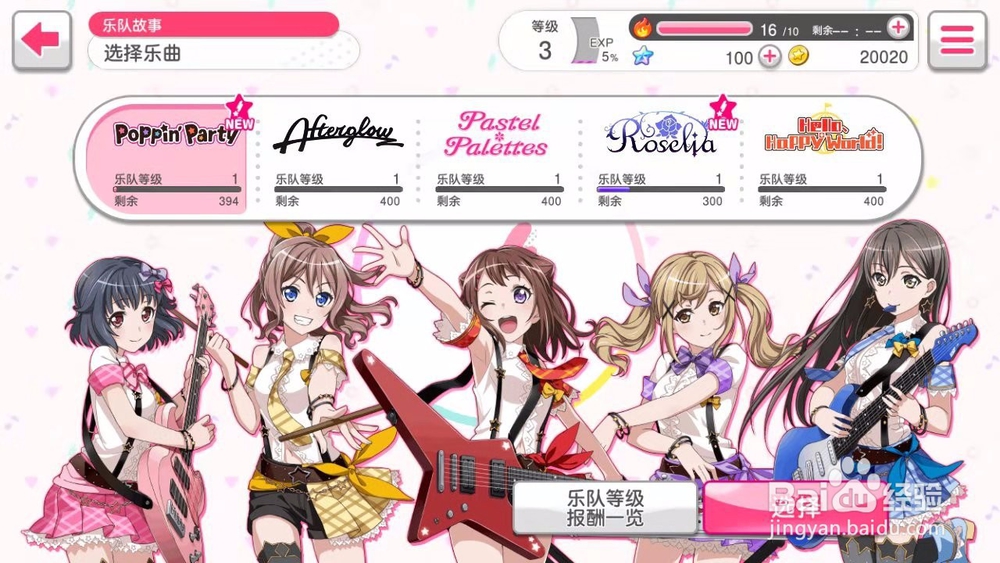 bang dream 攻略