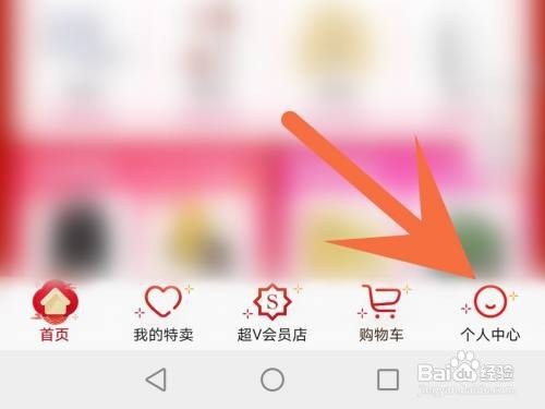 唯品会跟随系统切换深浅外观如何和设置