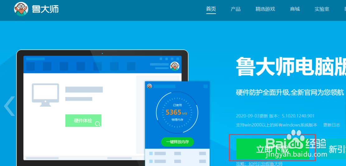 #好久不见#如何使用鲁大师查看电脑显卡排行榜