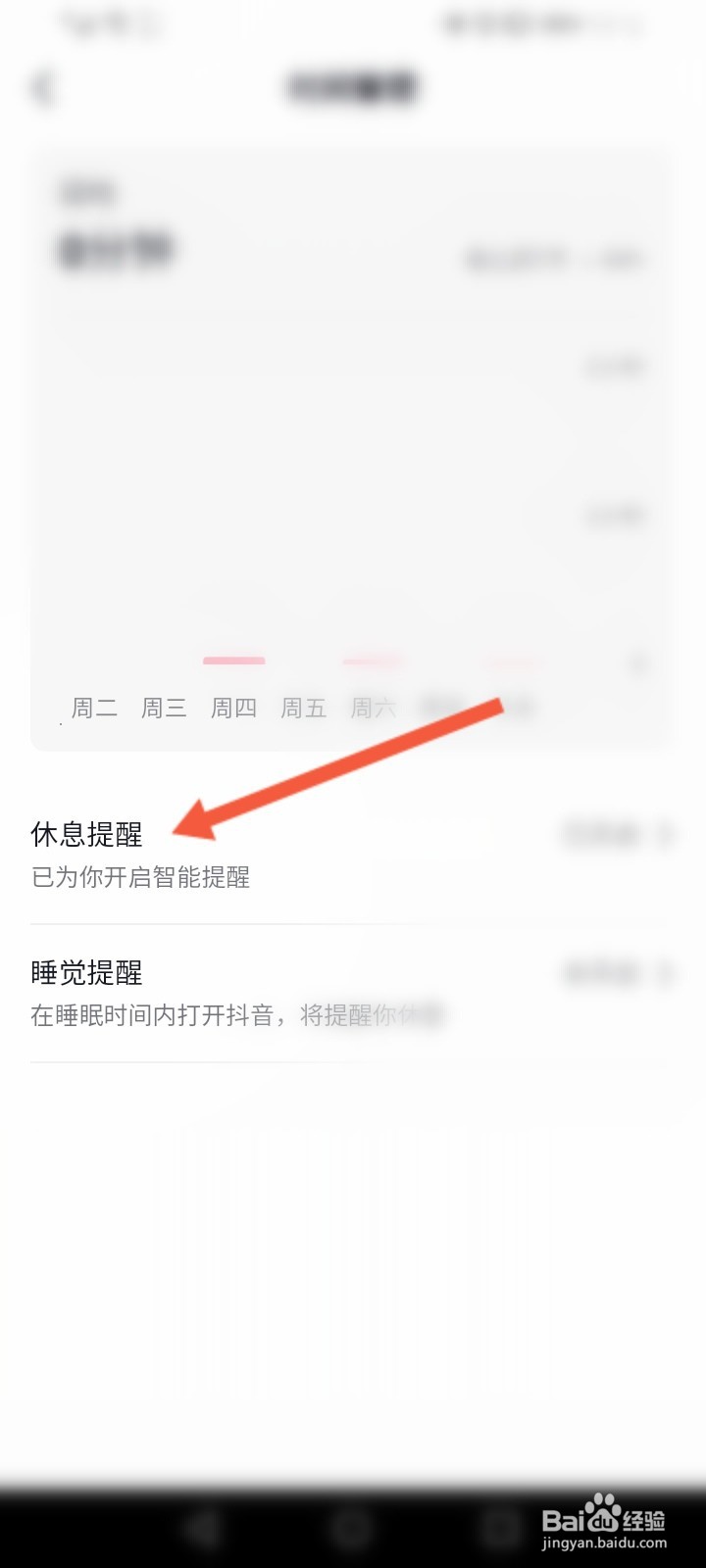抖音怎么关闭休息一下吧
