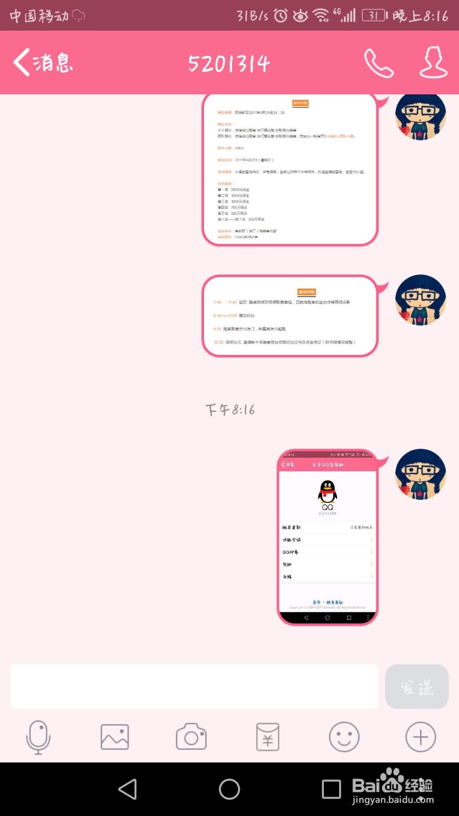 最新版手机QQ 怎么同步聊天记录