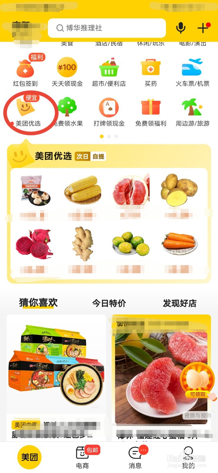 美团优选如何开启大字版模式