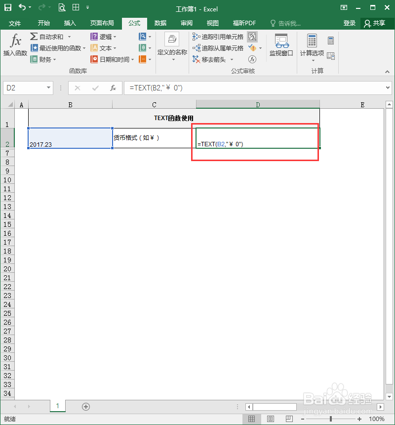 关于Text函数的在Excel的应用