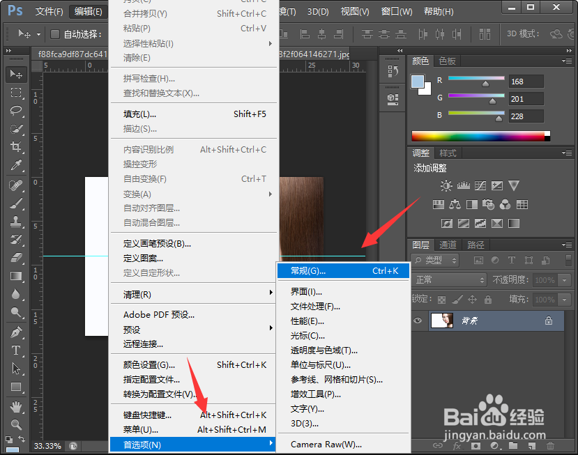PS怎么修改参考线的颜色