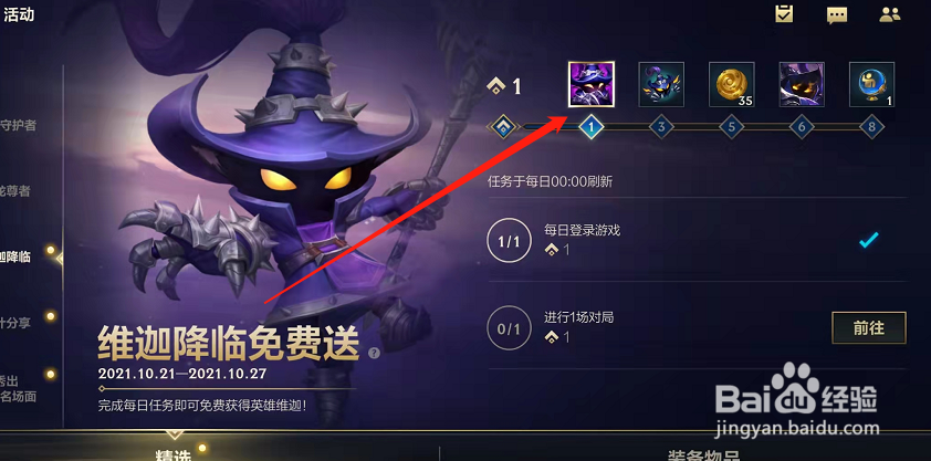 英雄联盟手游维嘉降临活动如何得到人小鬼大头像