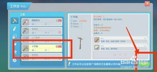 波西亚时光如何才能制作简易斧头