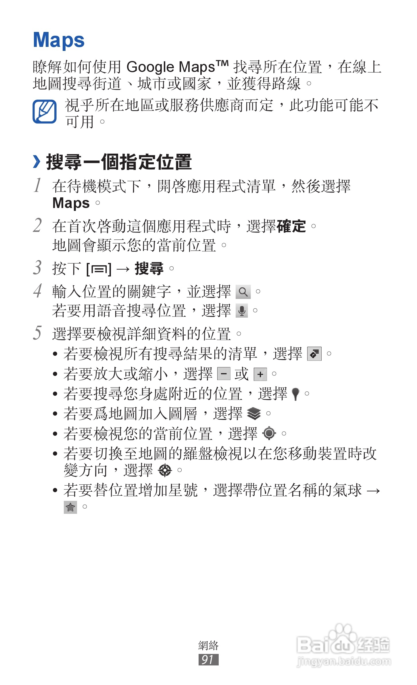 三星GT-I9210手机使用说明书:[10]