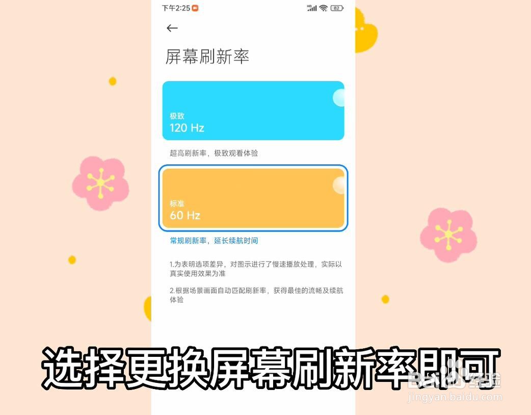 小米手机怎么更换屏幕刷新率