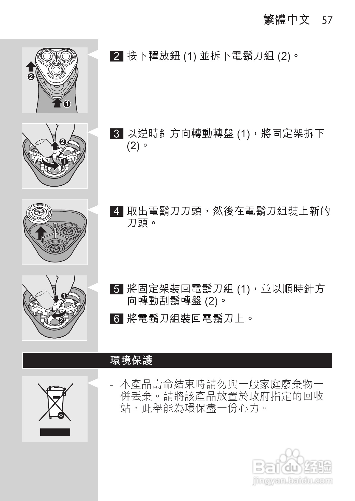 philips HQ6640剃须刀说明书:[6]