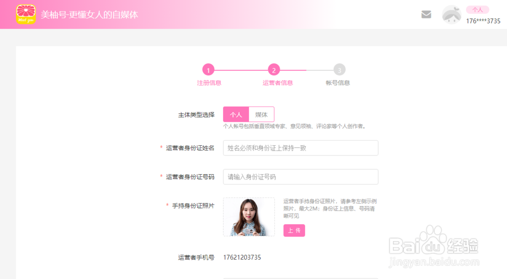 美柚号怎么注册？
