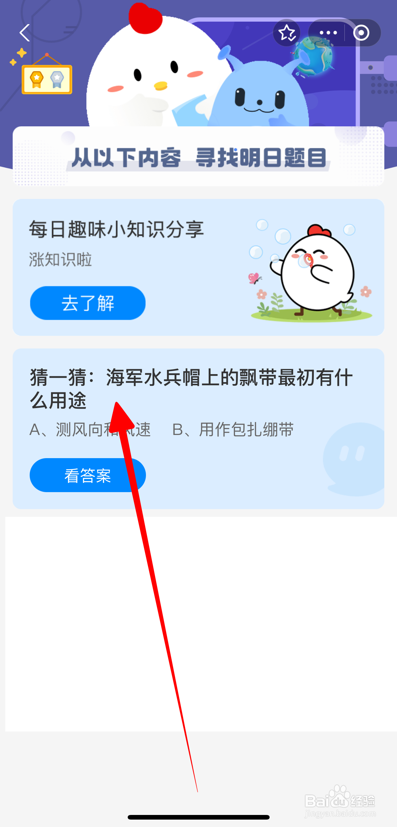 海军水兵帽飘带有什么用途蚂蚁庄园7.19答案