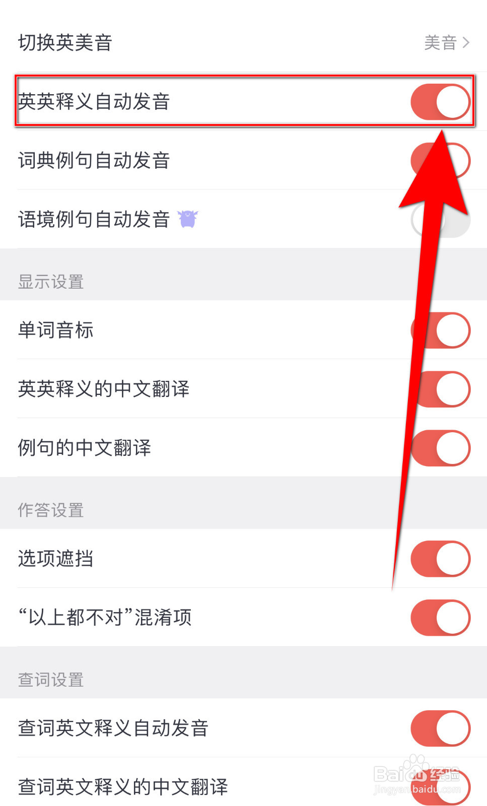 如何关闭拓词英英释义自动发音