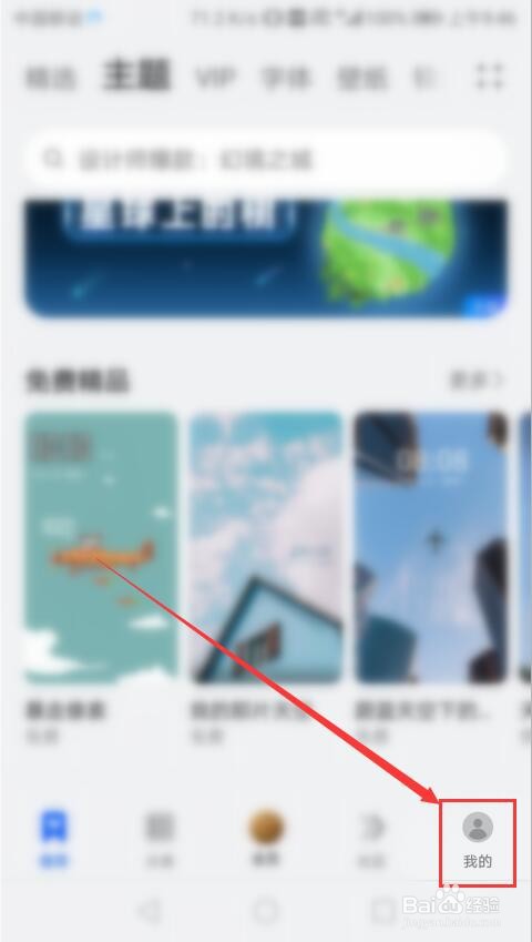 华为手机如何把主题服务设置改为全部服务