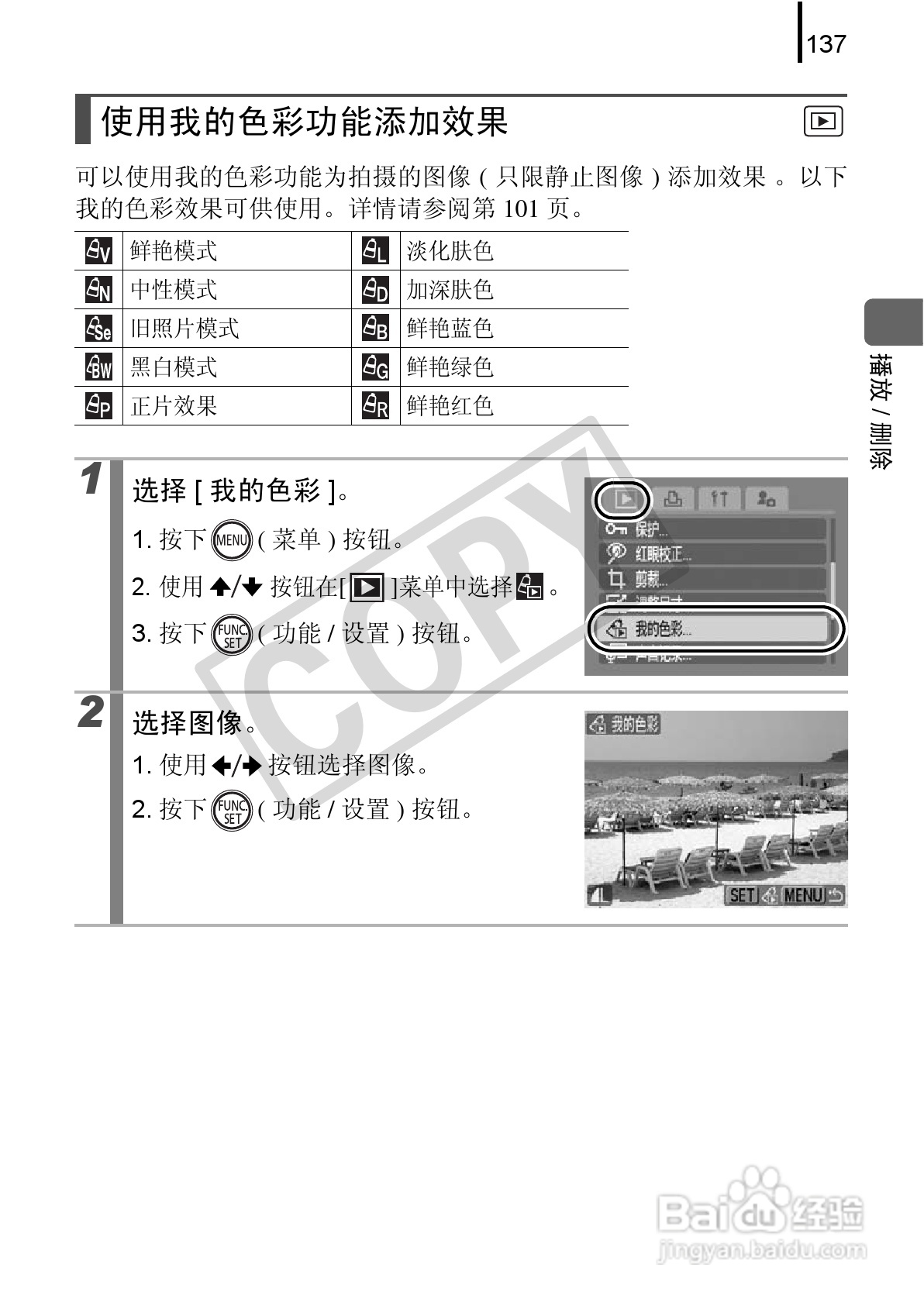 佳能DIGITAL IXUS 970 IS数码相机使用说明书:[14]
