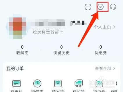 手机小荷app怎样关闭个性化推荐功能