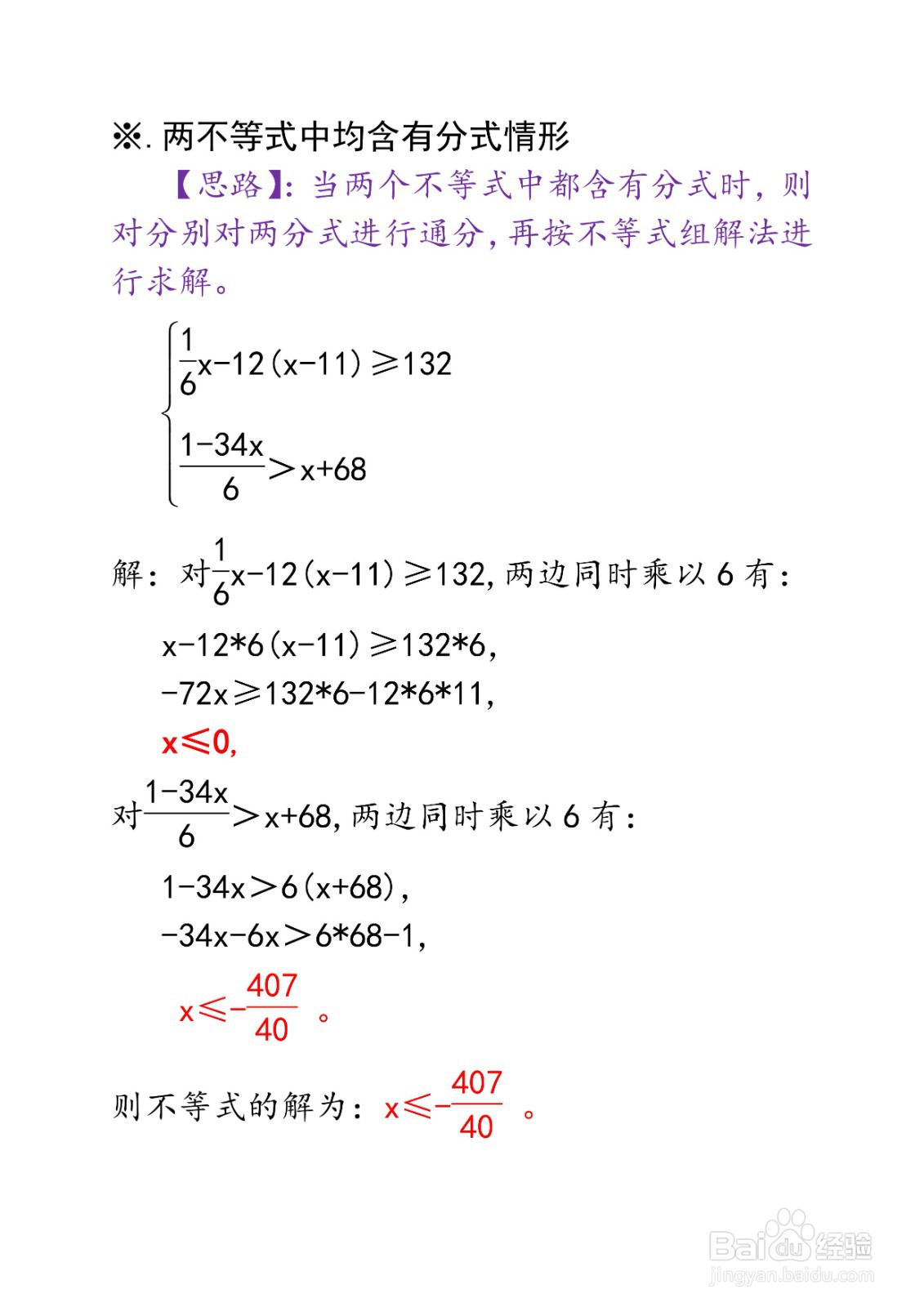 数学练习例题：解一元一次不等式组举例(51)
