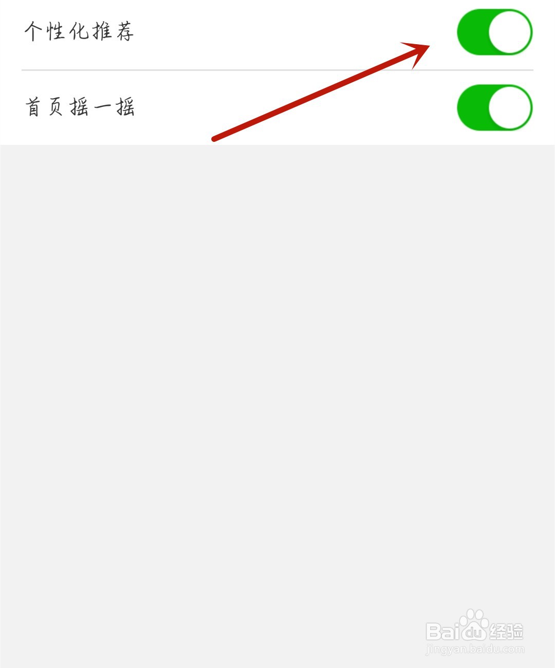 今日头条怎么开启个性化推荐