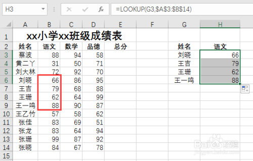 Excel查找满足条件的结果数据(1)—Lookup函数