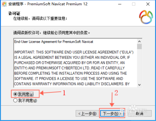 WIN10系统下怎么安装Navicat Premium 12软件