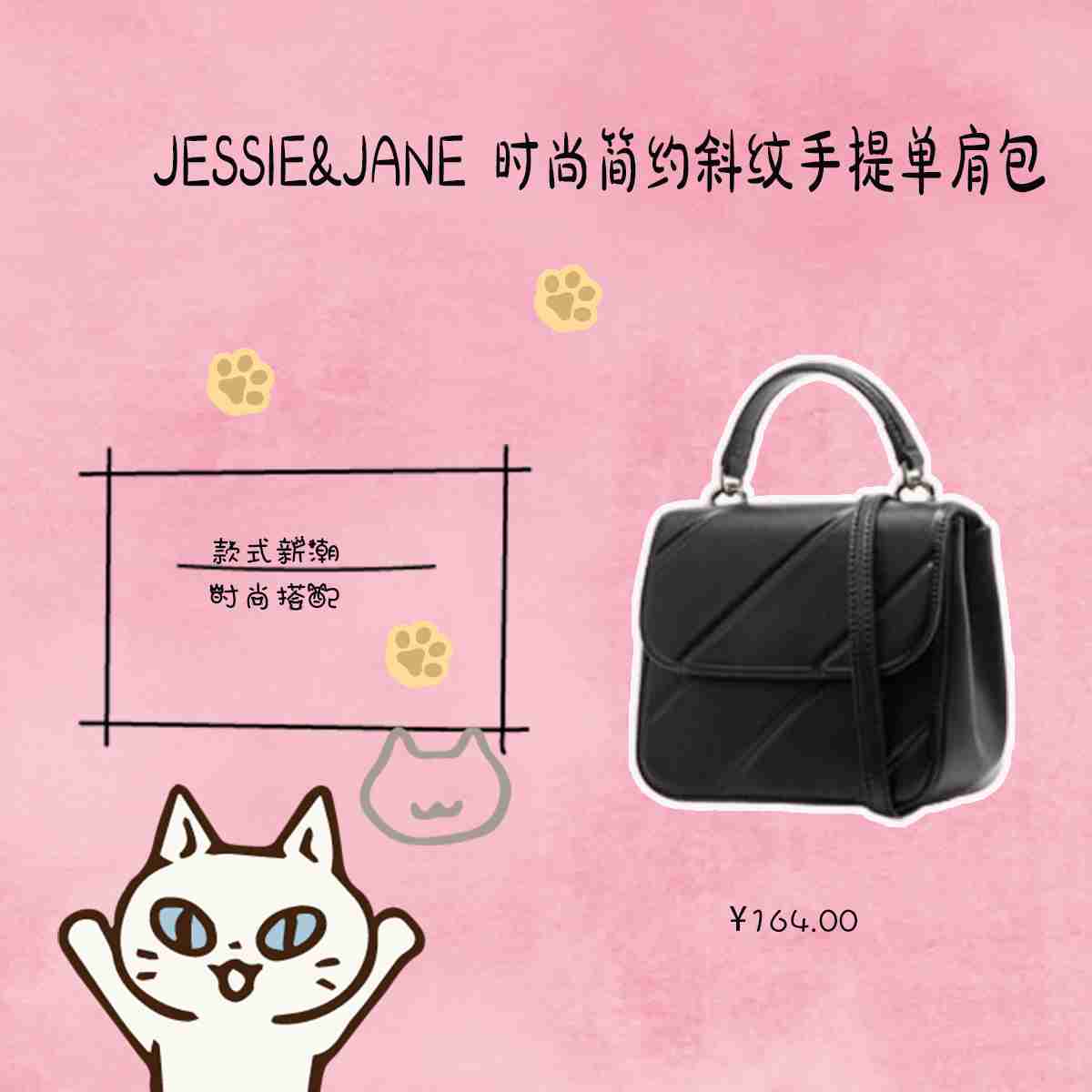 JESSIE&JANE时尚女包合集,潮流时尚,让你爱不释手