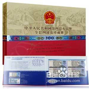 第四套人民币值得收藏的几套类型