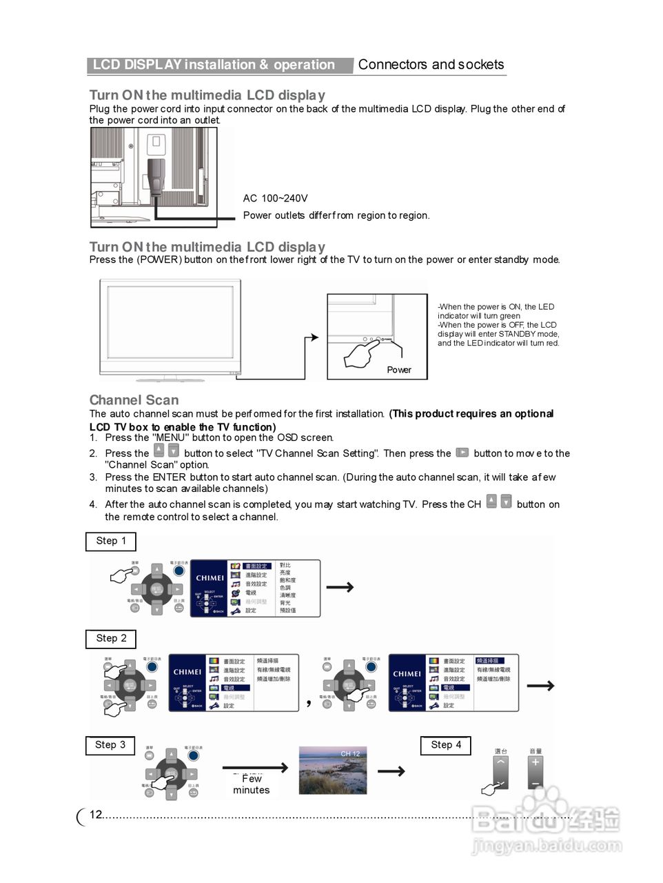 CHIMEI TL-42S3050T多媒体液晶显示器使用手册:[4]