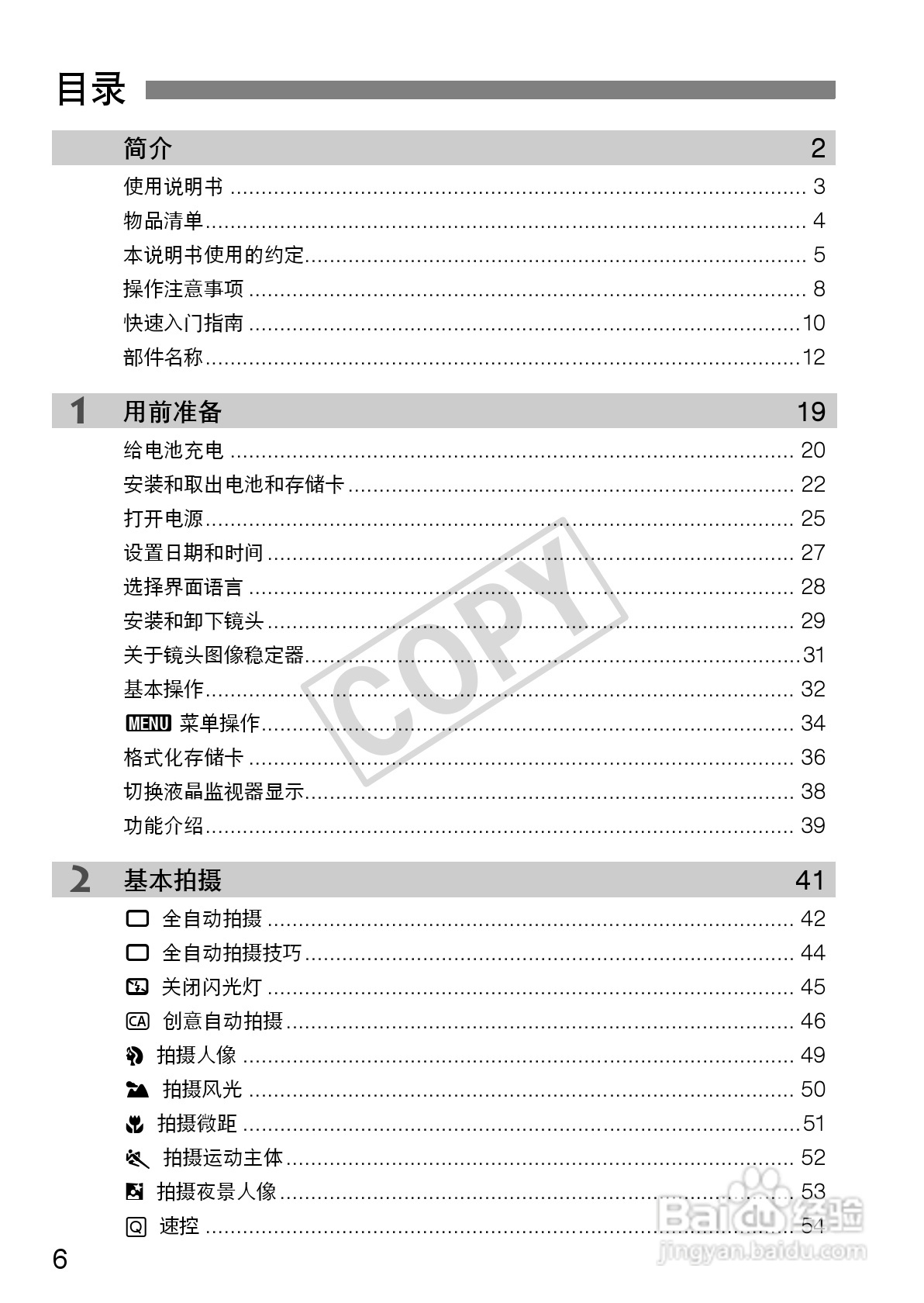 佳能EOS 1100D数码相机使用说明书:[1]
