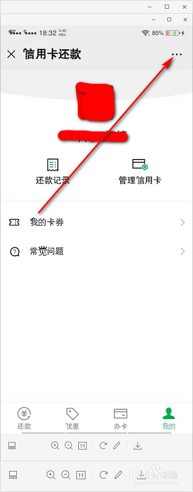 怎么找到微信信用卡里的浮窗