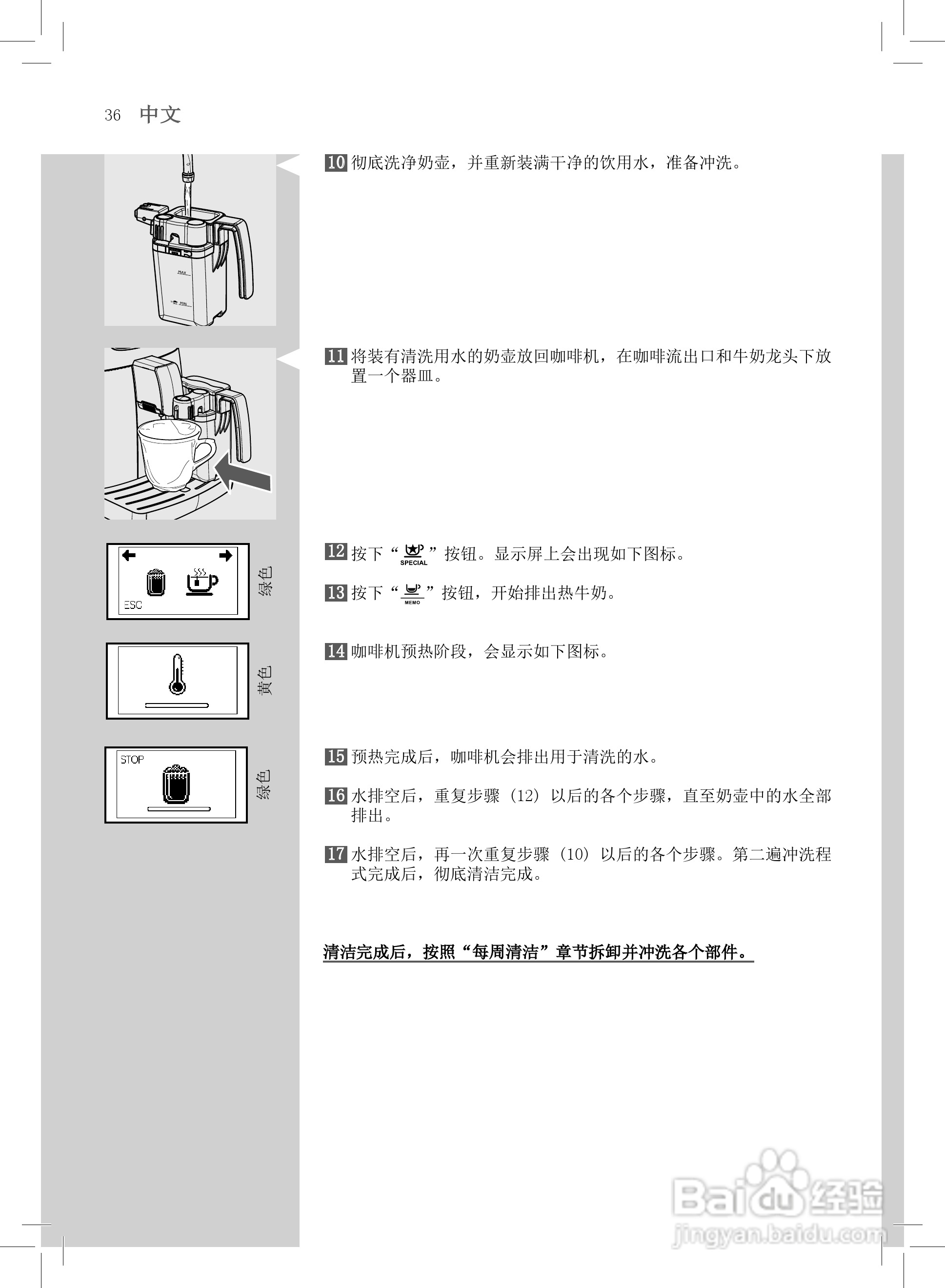 飞利浦 HD8753咖啡机使用说明书:[4]