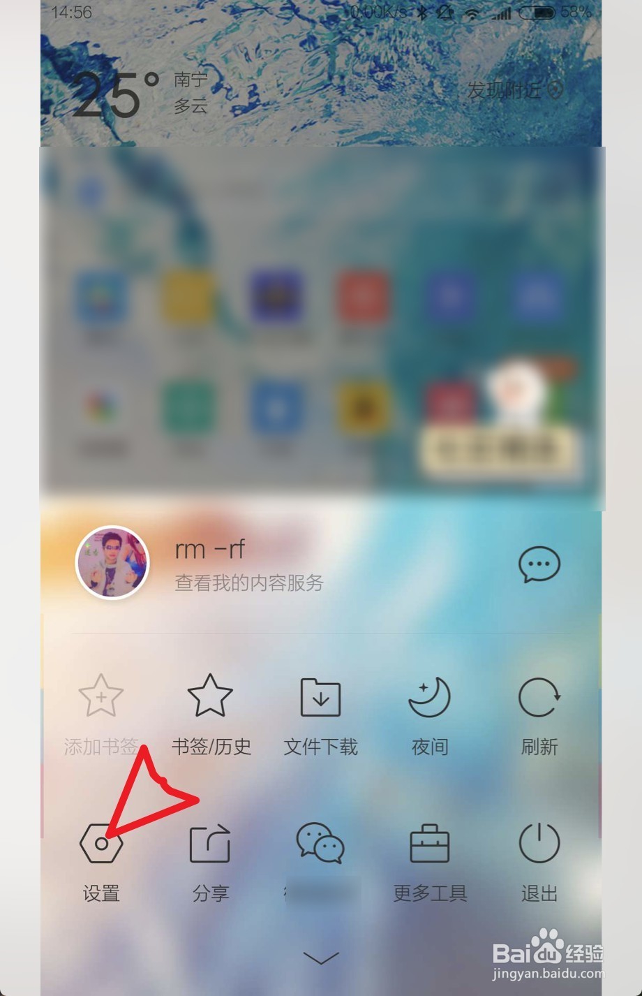 手机QQ浏览器如何修改浏览器UA标识旋转屏幕