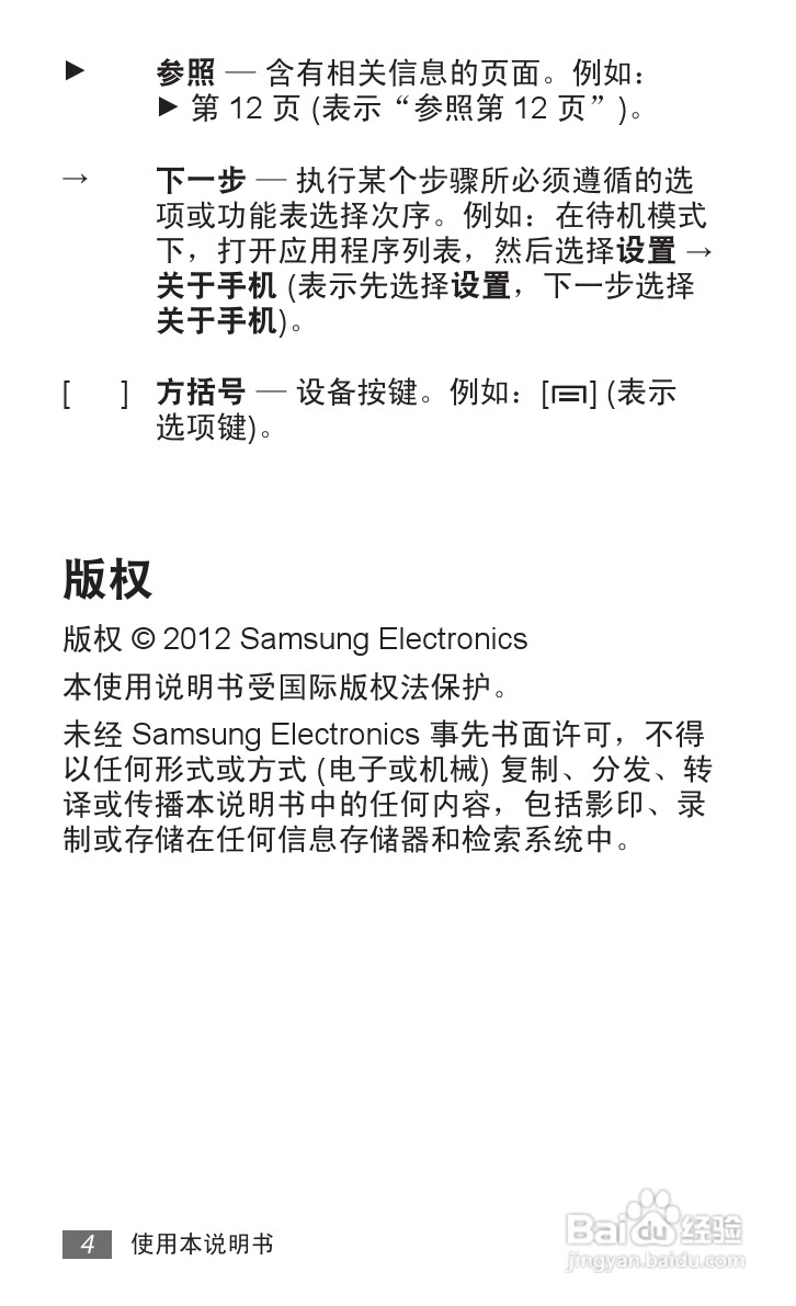 三星 GT-S6102E手机说明书:[1]