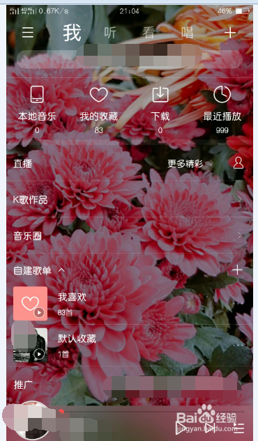 教你怎么换手机酷狗音乐软件界面背景皮肤
