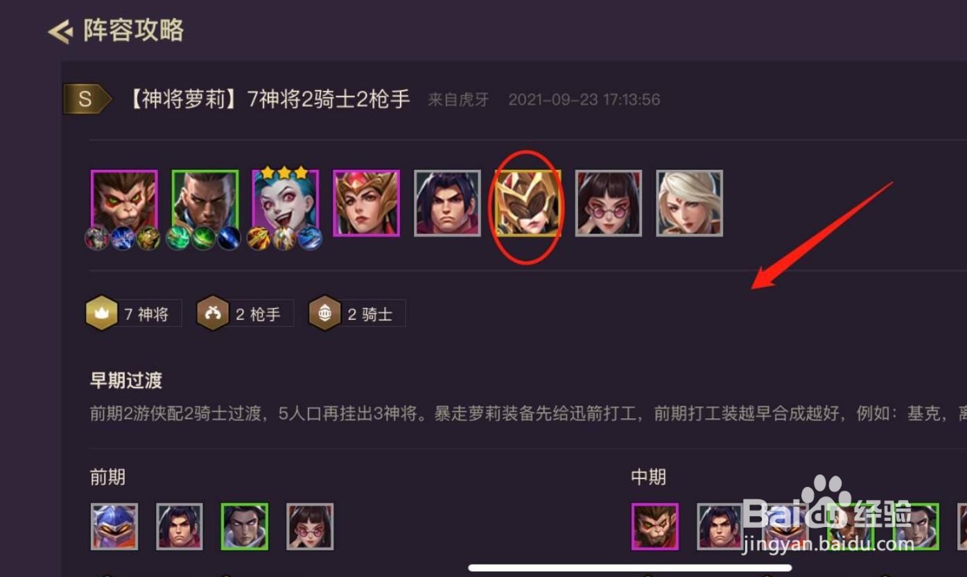 金铲铲之战圣光卫士阵容