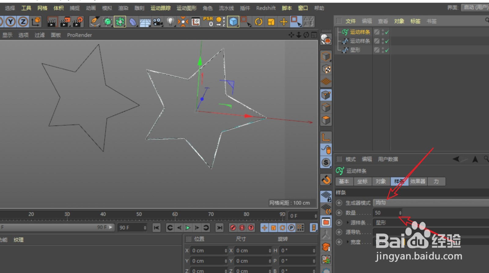 C4D中如何给样条线均匀加点