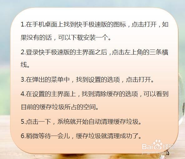 快手极速版怎样清除缓存？