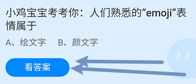 蚂蚁小课堂7.17人们熟悉的