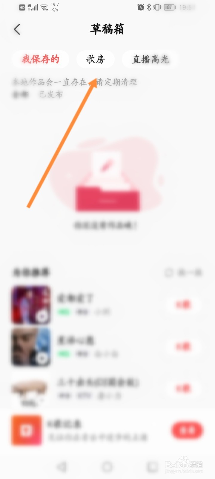 全民K歌怎么查看草稿箱内容