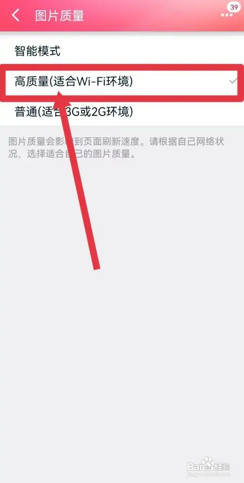 手机天猫设置图片质量为高质量怎么操作