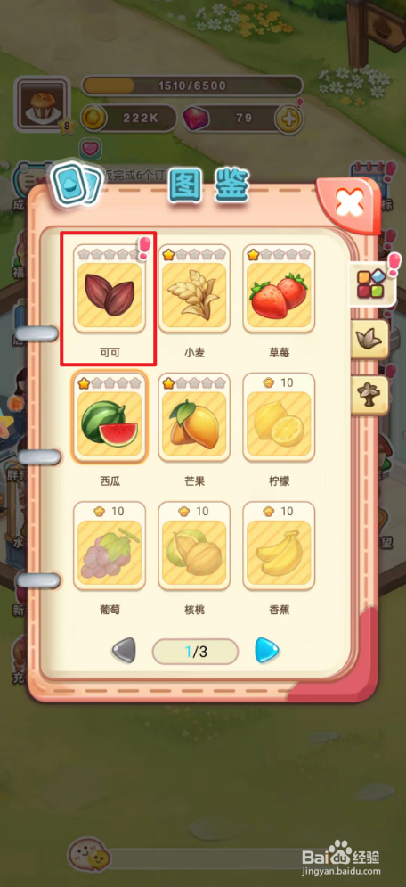 创意甜品屋如何升级可可