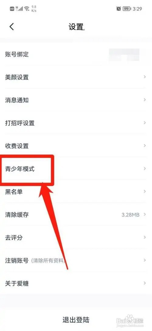 爱糖APP怎么开启青少年模式
